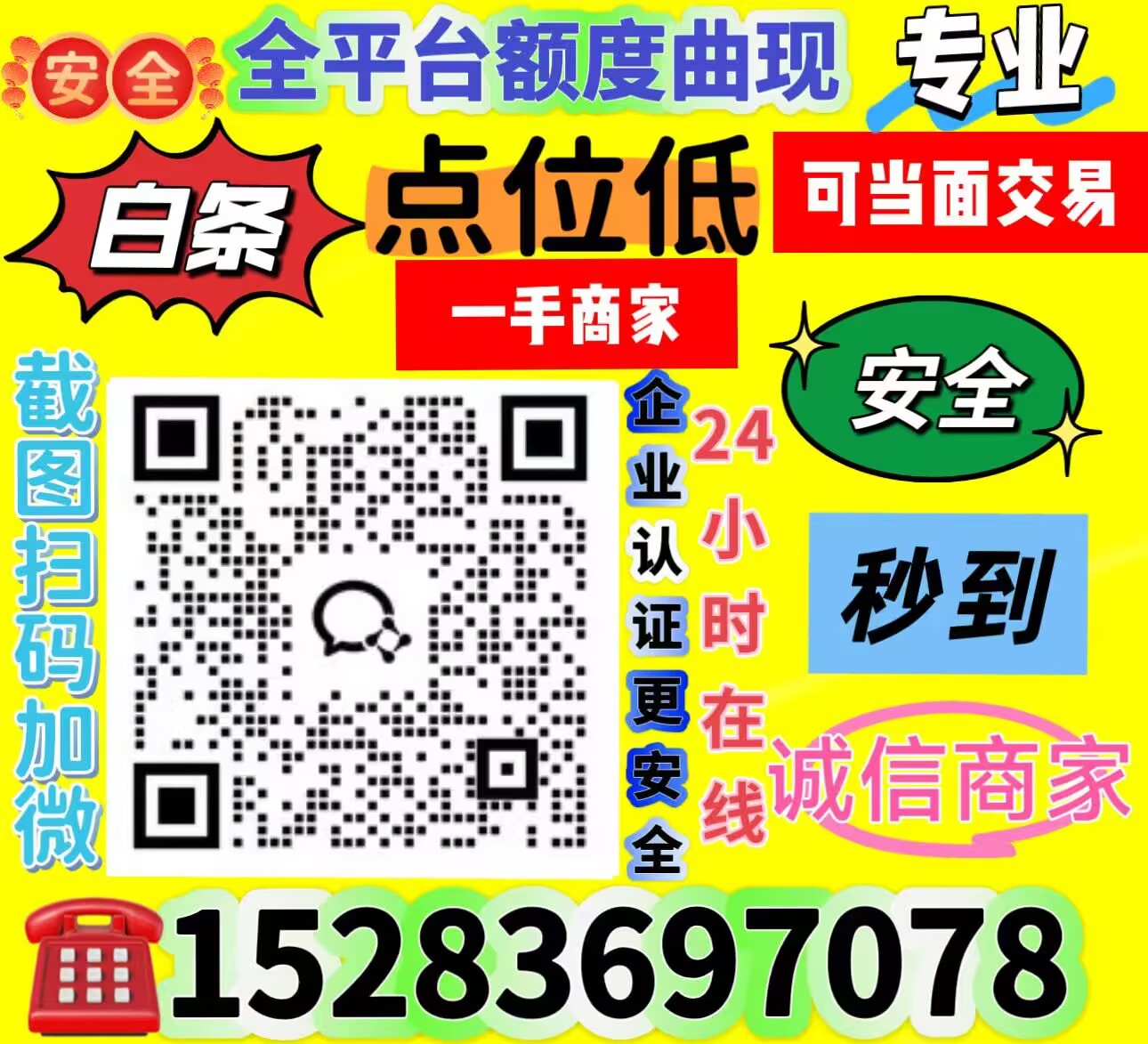 揭秘正规分期乐提现靠谱商家，安全提现攻略大公开！