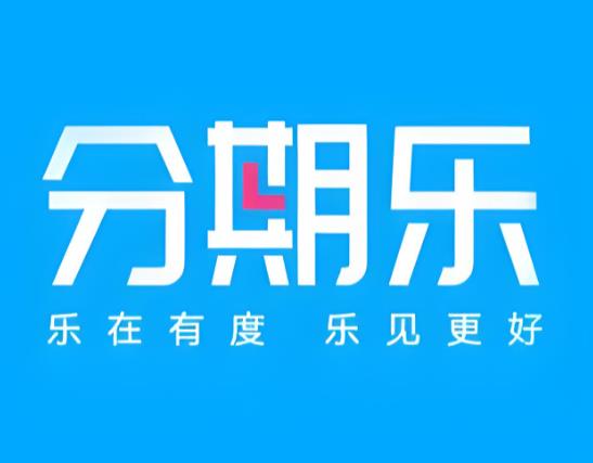 分期乐购物额度怎么套出来？分期乐套取现金教程